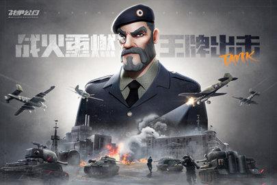 战争公约正式版