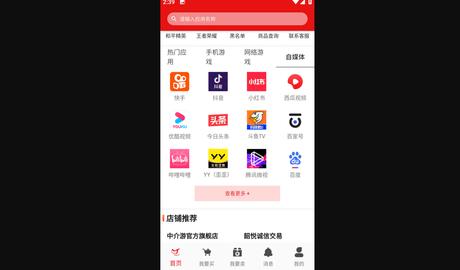 中介游官方版