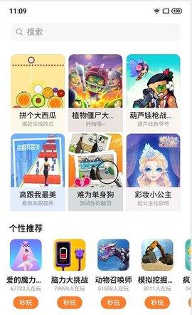 UP小游戏盒子平台免费版截图1