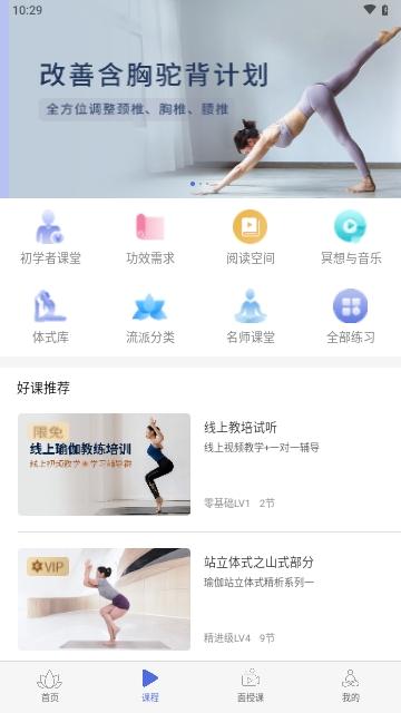 禅逸瑜伽最新版截图1