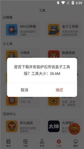 炉石盒子工具版