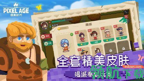像素时代最新版正版截图0