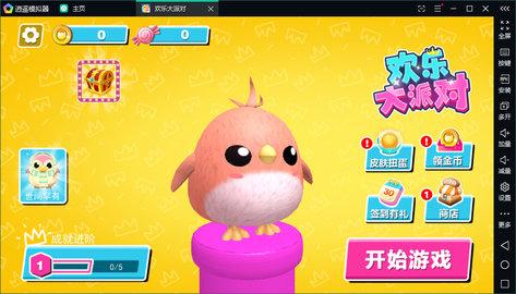 欢乐大派对无限道具版截图2