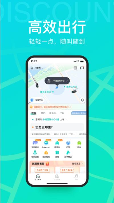 享道出行截图1