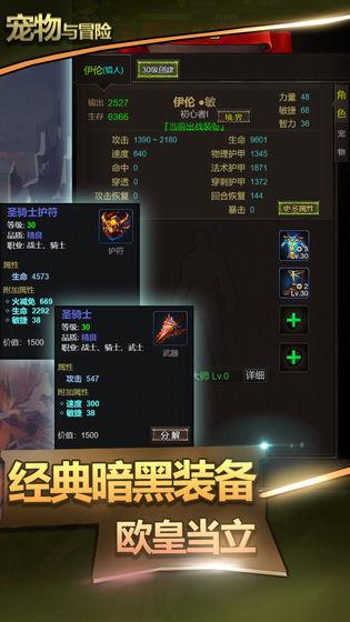 宠物与冒险破解版下载截图3
