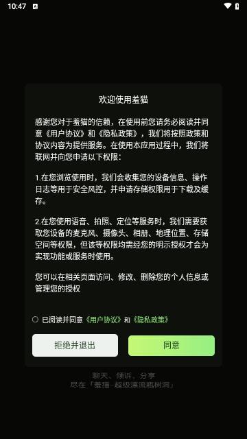 羞猫交友官方版截图0