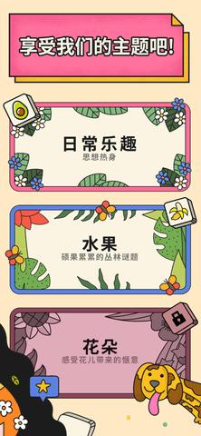 3Tiles手游无限道具版截图2