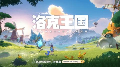 洛克王国世界手机版截图0