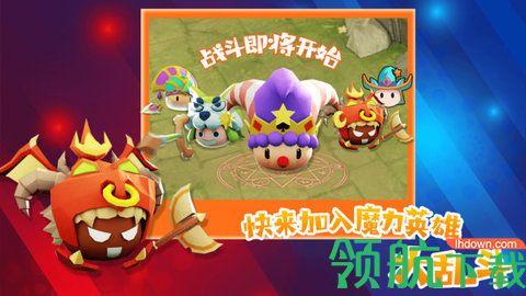魔力大对决中文破解版截图1