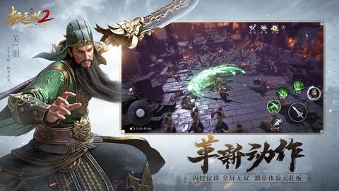 极无双2游戏内购破解版截图1