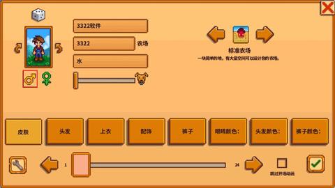 星露谷物语修改器汉化版