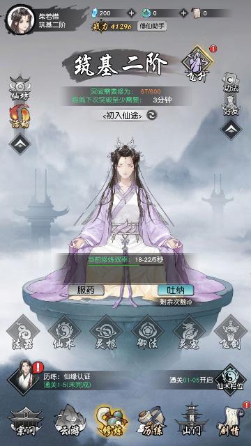 以仙之名内购版截图2