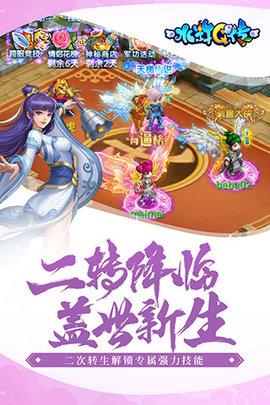 水浒Q传无限元宝版截图3