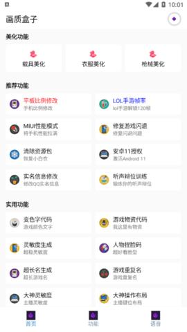 画质盒子120帧安卓版