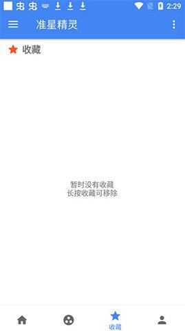  准星精灵免费版