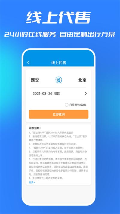 西铁行app截图0