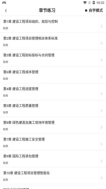 一级建造师鸣题库免费版