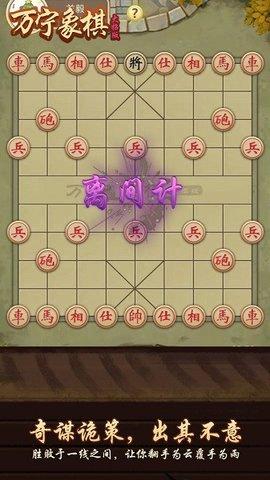 万宁象棋无限升级免广告版截图0