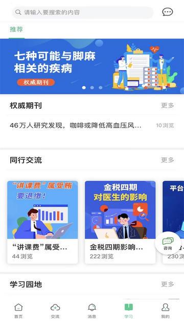 搜大夫医生端手机版截图2