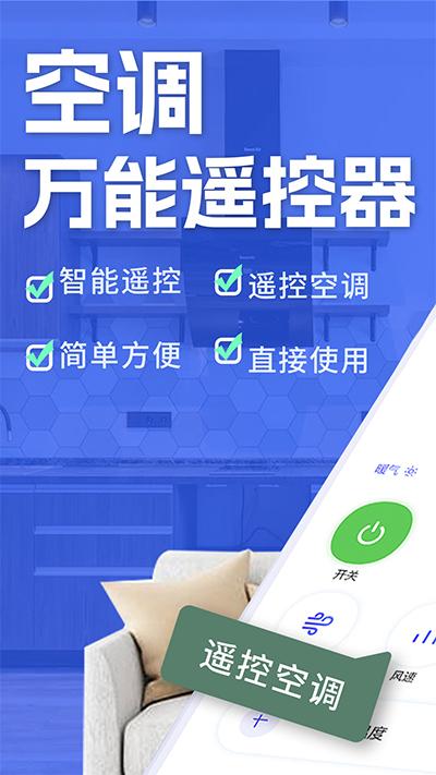 空调智能遥控器截图0