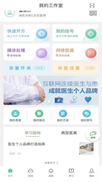 搜大夫医生端手机版截图0