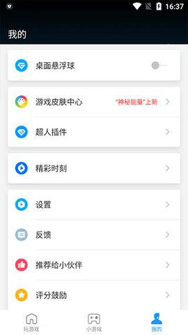 游戏超人开挂版
