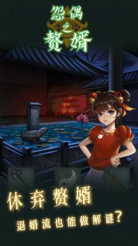 怨偶之赘婿无限提示版截图3