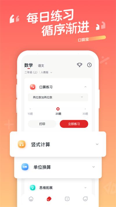 学而思口算截图1