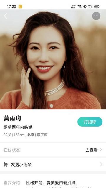 相会交友软件最新版截图3
