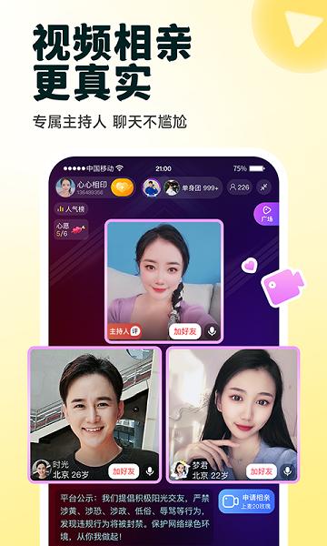 伊对App交友软件截图0