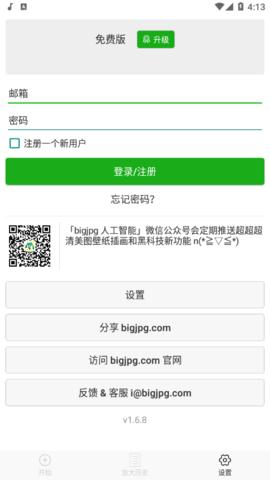 BIGJPG图片放大App最新安卓版