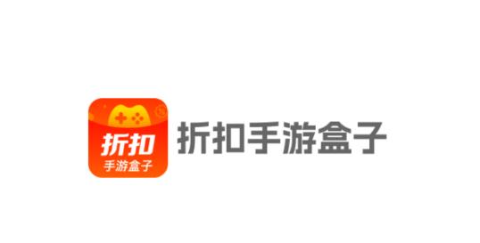 折扣手游盒子APP最新版2023