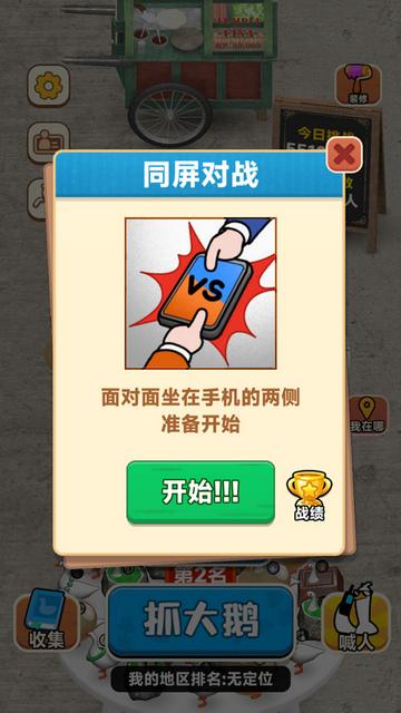 抓大鹅最新版截图1