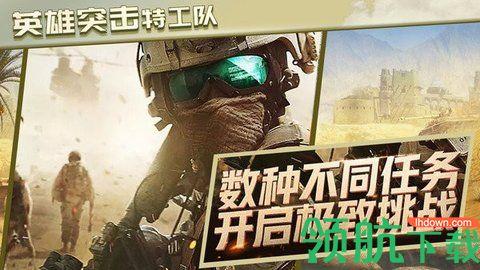 英雄突击特工队安卓版截图3