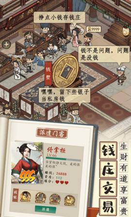 江南市井图2021最新版游戏截图1