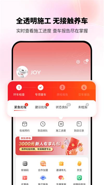 京东养车截图1