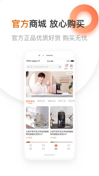 九阳爱下厨app截图0