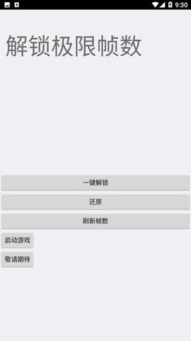 香蕉画质助手120帧解锁免费版