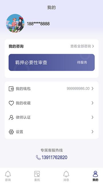 律师找找最新版本截图2