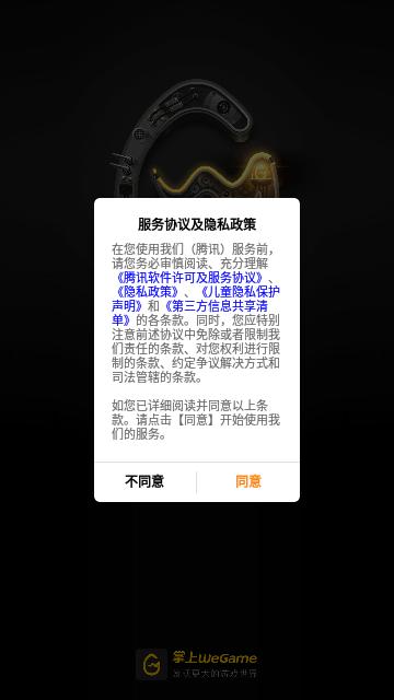 wegame最新版截图1