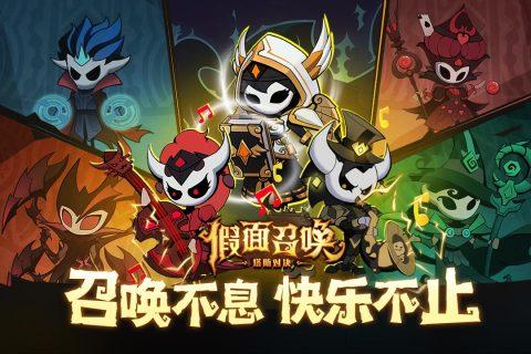 假面召唤无限钻石版截图1