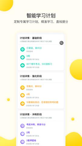 小西考研2024最新版截图3