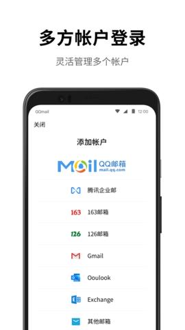 QQ邮箱2024最新版截图1