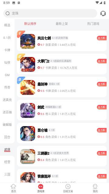 惠爪游戏安卓版截图2