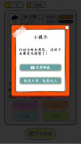人生开挂模拟器小游戏修改版截图2