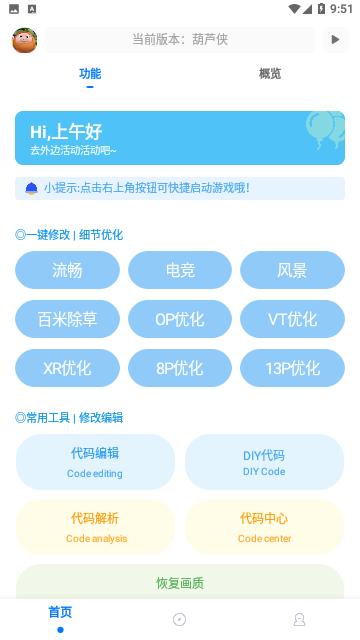 无黑边比例助手免费版