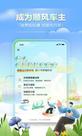 嘀嗒出行顺风车手机版截图2
