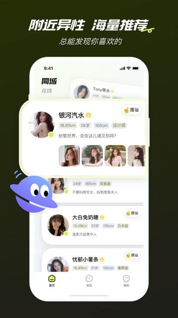 心颜交友免费版截图0