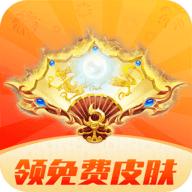 好游换肤App免费版