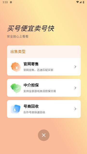 看看账号网最新版截图2